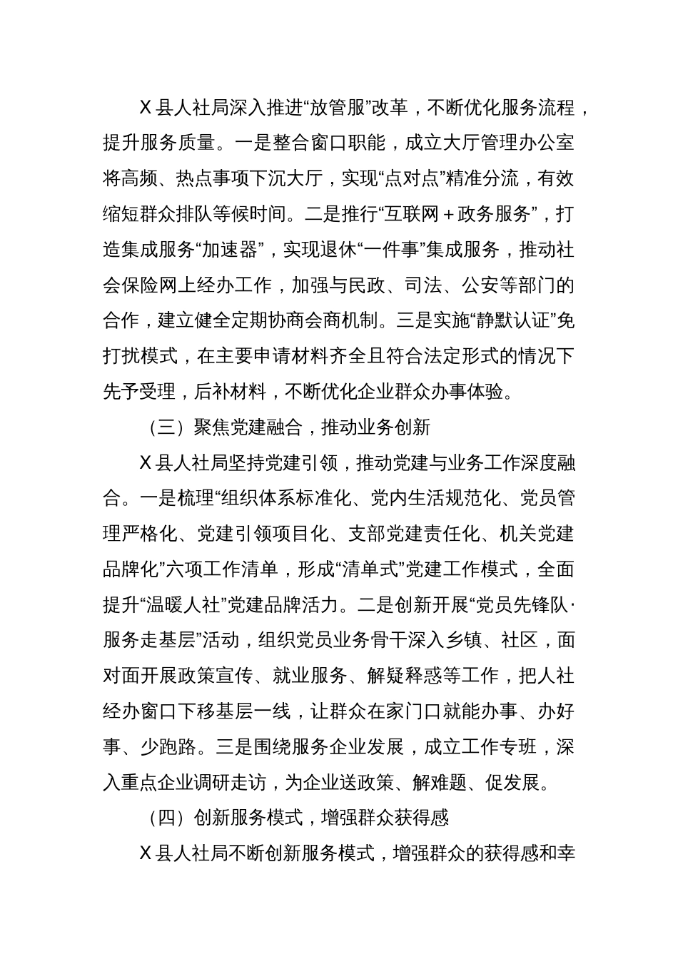 X县人社局建设模范机关推动工作提质增效特色创新案例_第2页