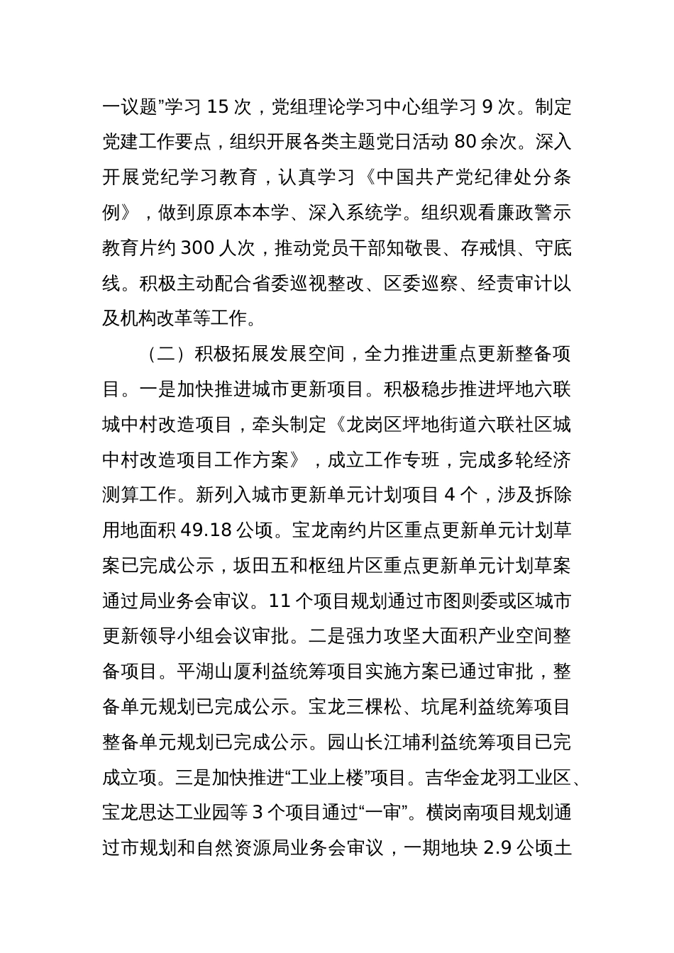 XX区城市更新和土地整备局2024年上半年工作总结和下半年工作计划_第2页