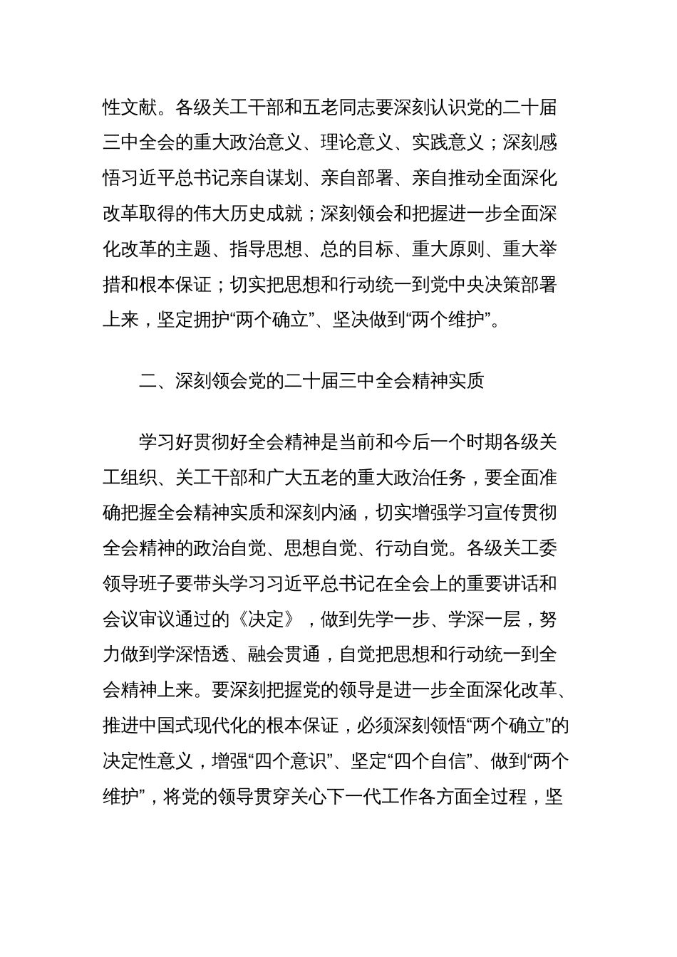 在市关工委学习贯彻党的二十届三中全会精神座谈会的讲话_第2页