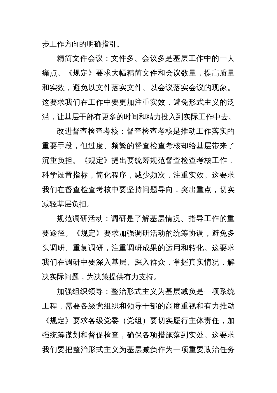 学习《整治形式主义为基层减负若干规定》心得体会_第2页