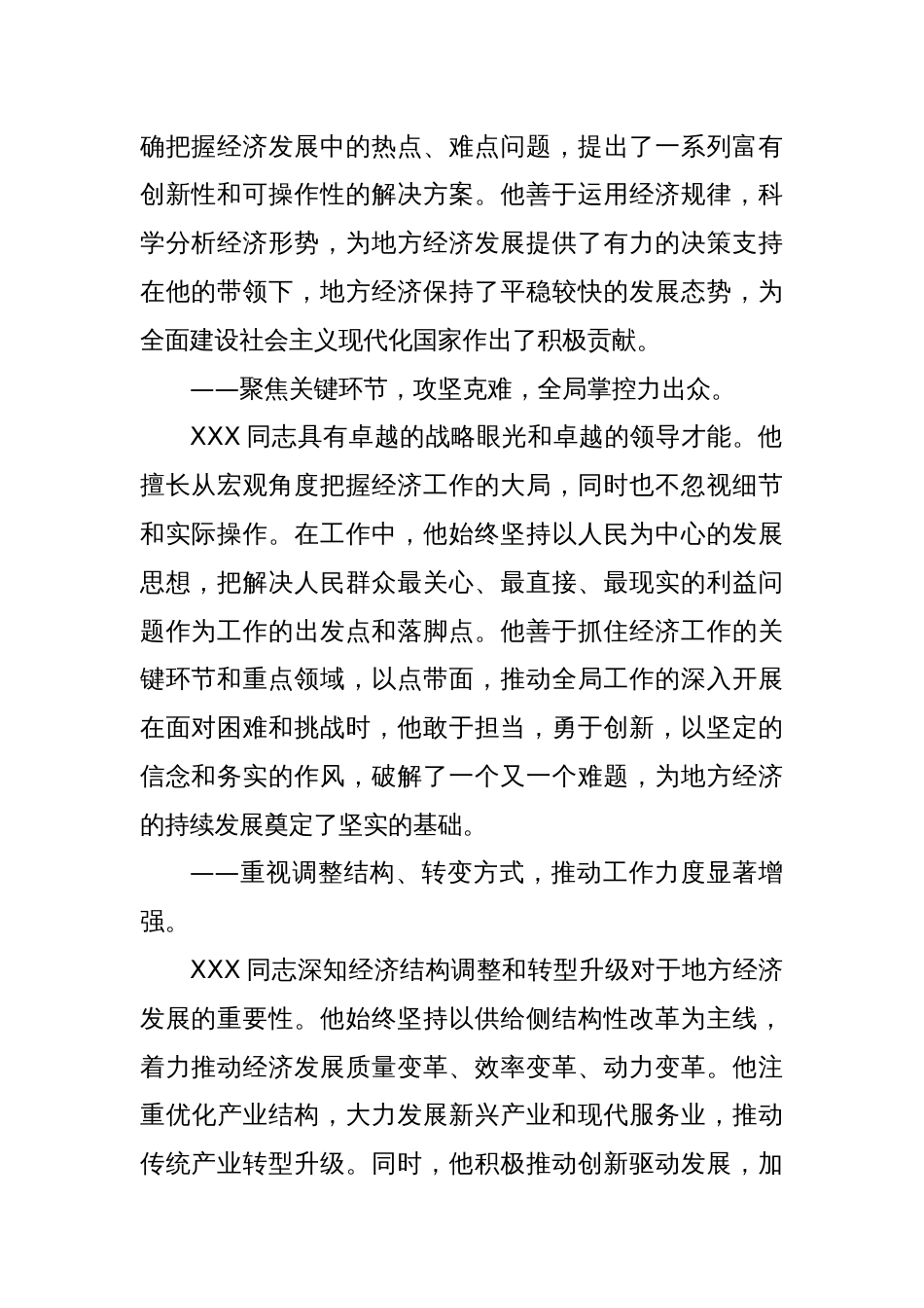 领导现实表现材料（2024）_第2页