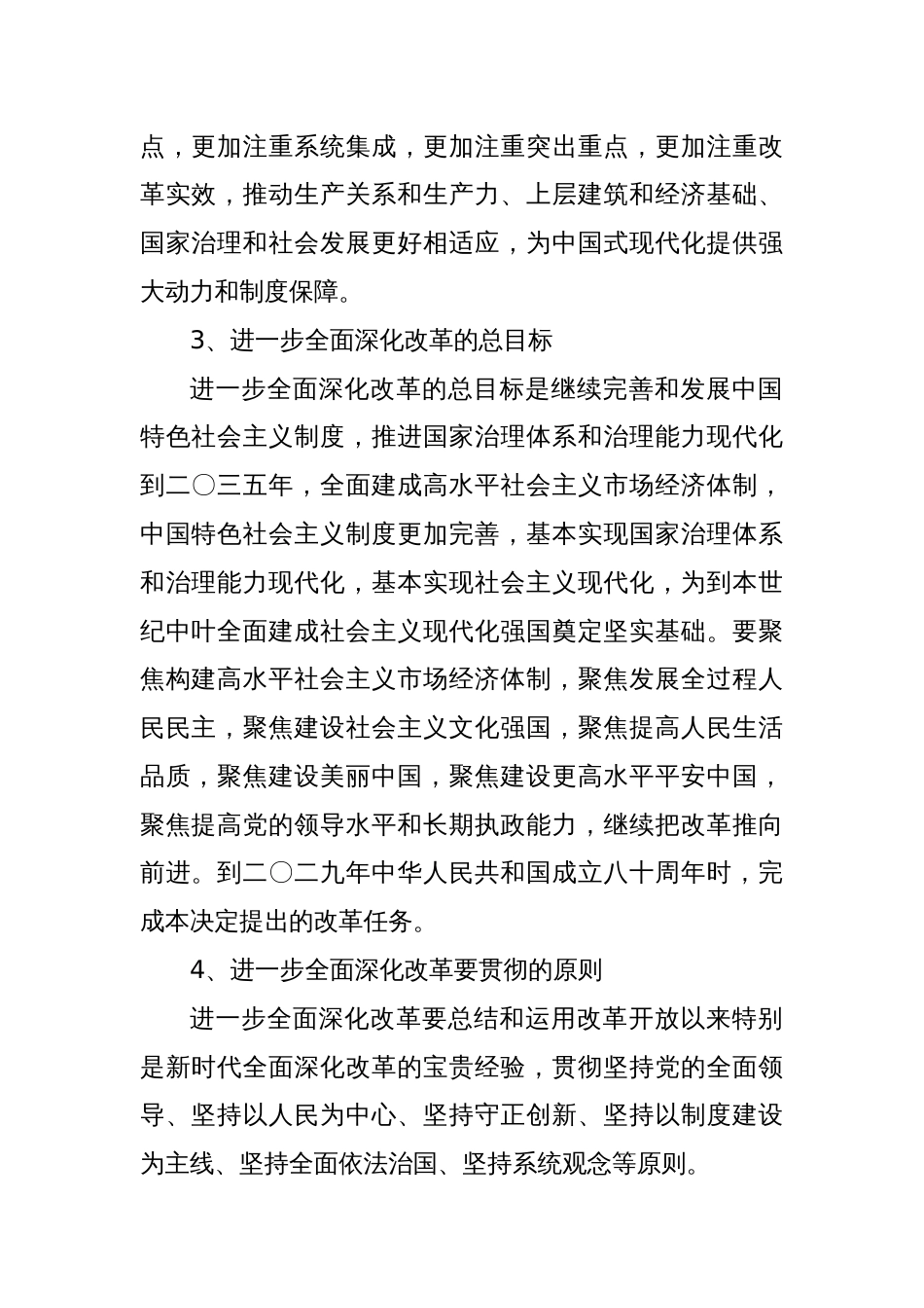 二十届三中全会提出的新概念新观点新论断_第2页