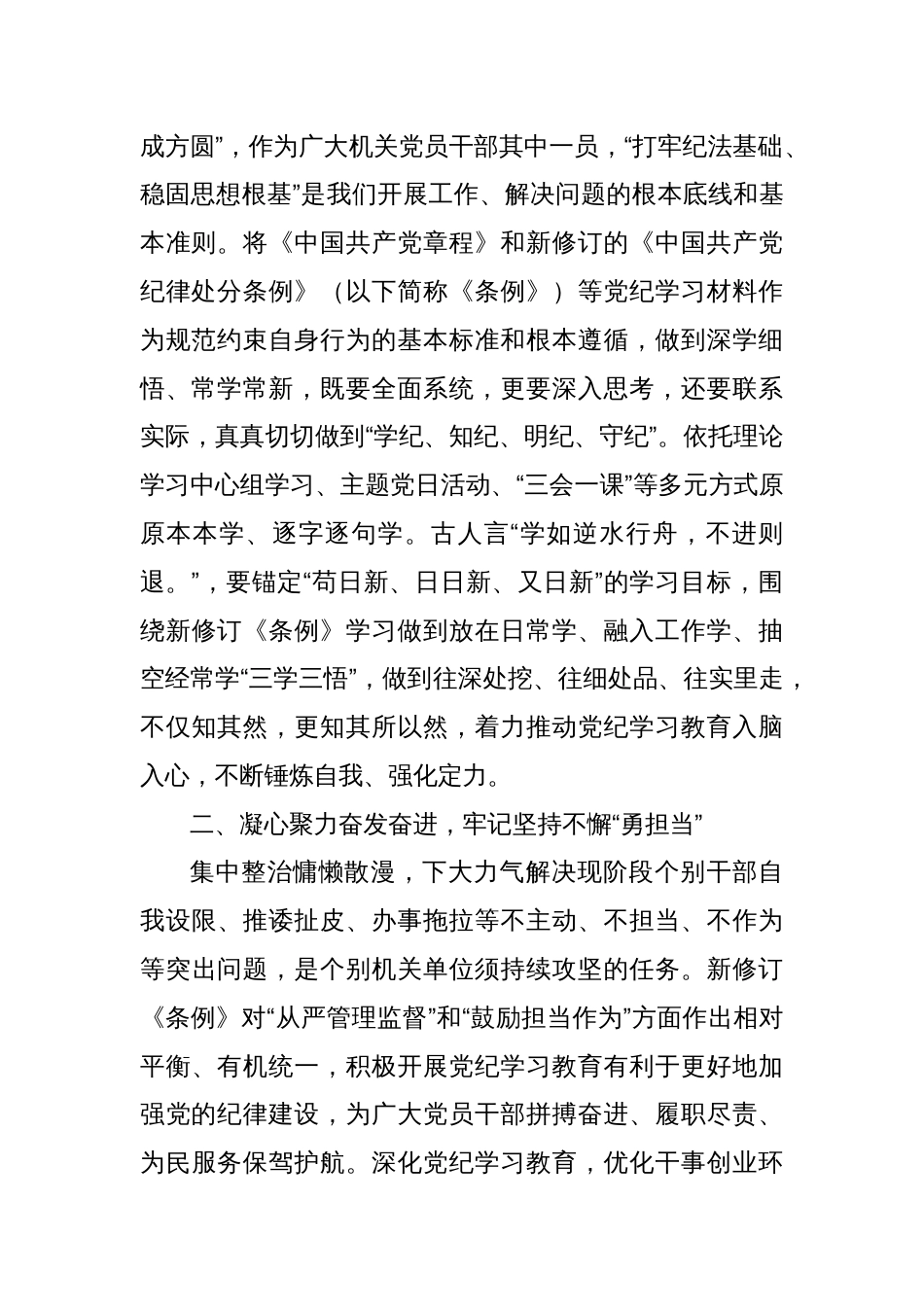 机关干部党纪学习教育心得体会_第2页