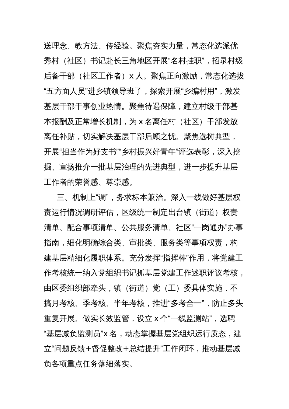 区整治形式主义为基层减负工作经验材料_第2页