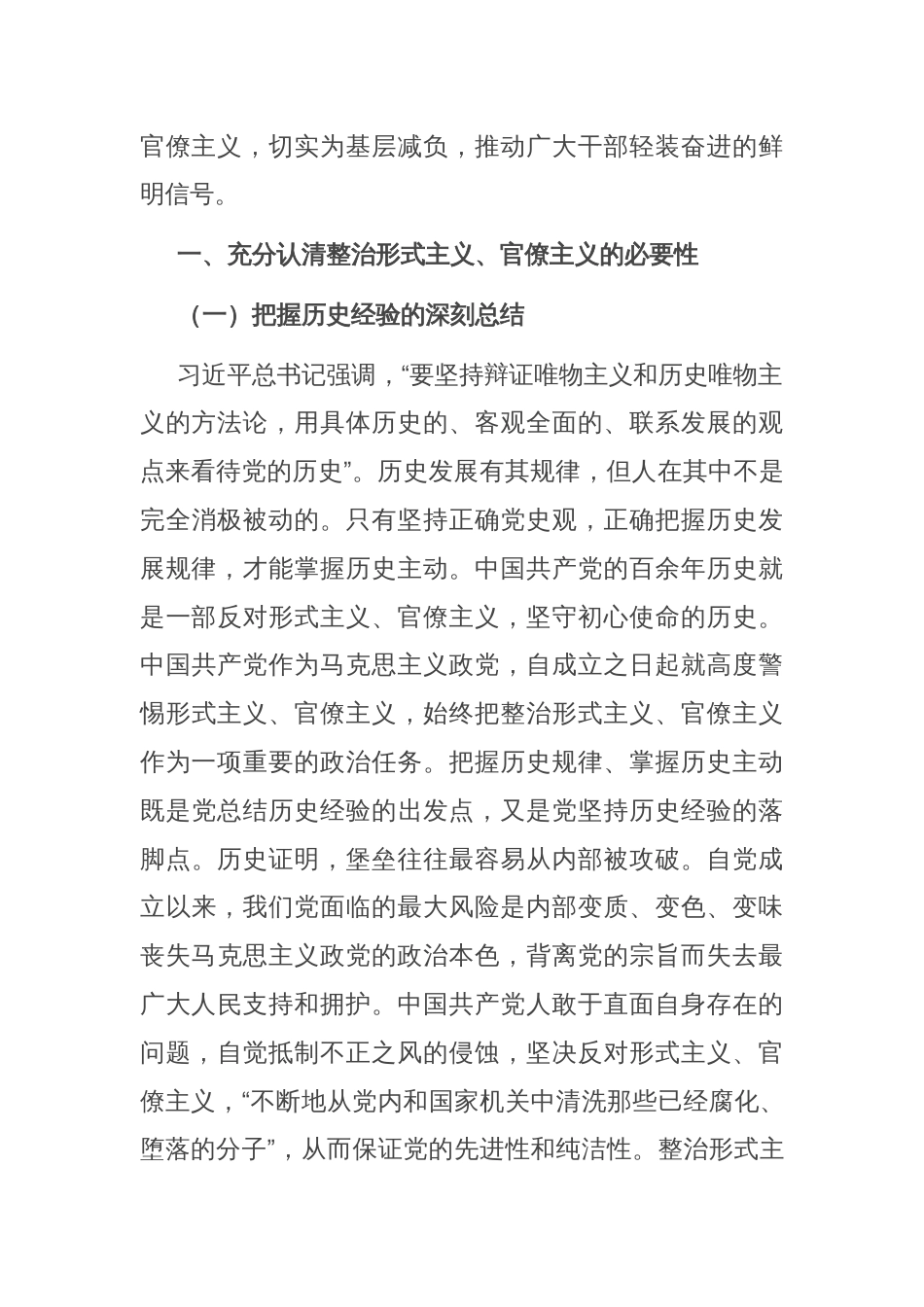 学习贯彻党的二十届三中全会专题党课：克服形式主义、官僚主义 更好激励党员干部担当作为_第2页