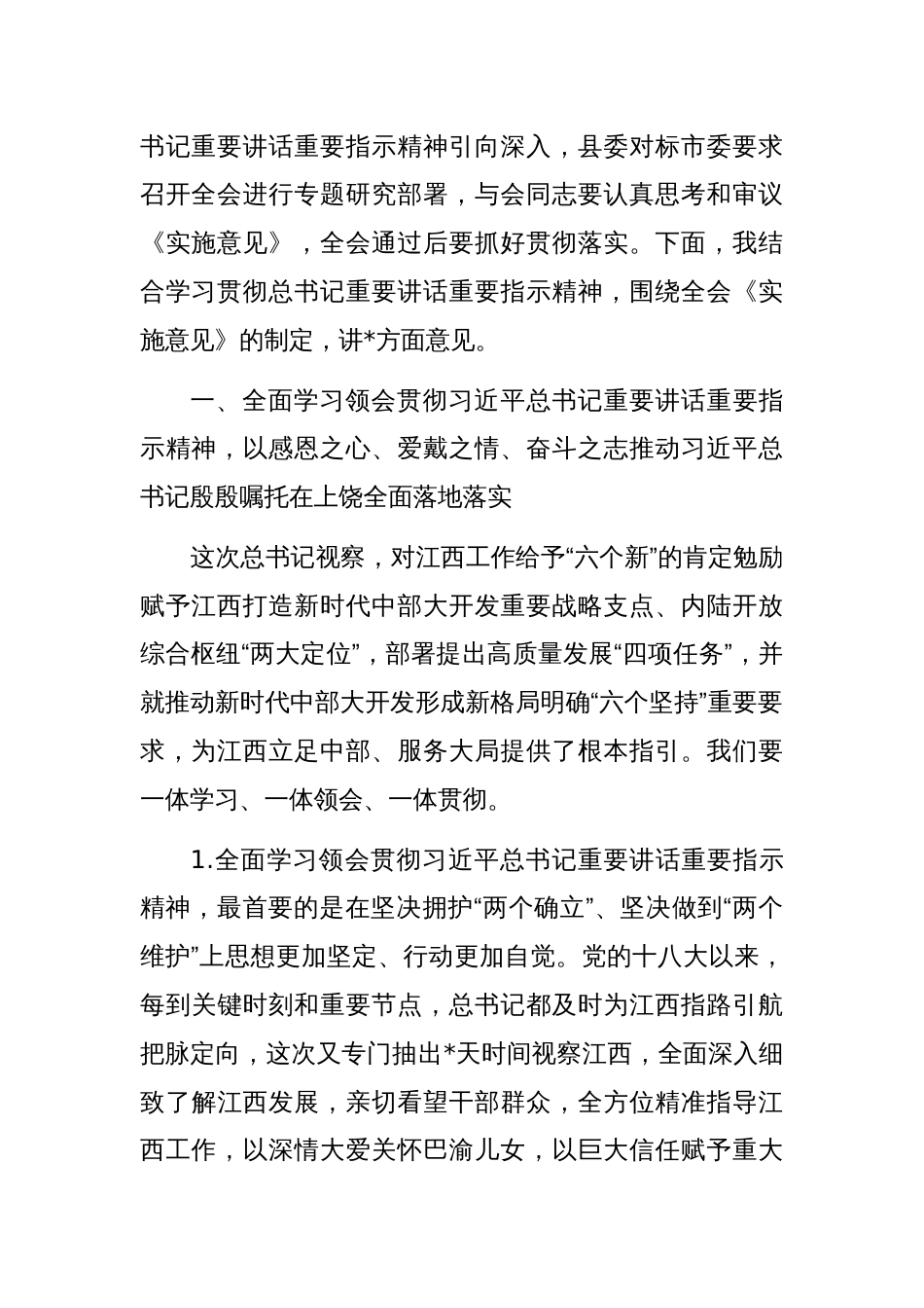 县委书记在县委全委会上的讲话_第2页