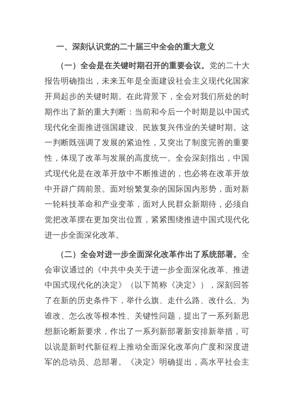 学习贯彻党的二十届三中全会精神专题宣讲提纲_第2页