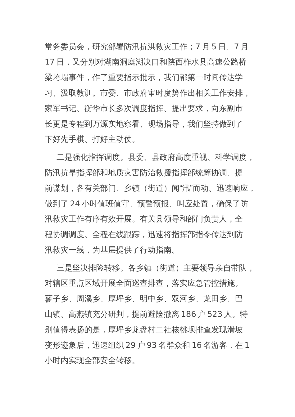 县委书记在全县安全稳定工作调度会上的讲话_第2页