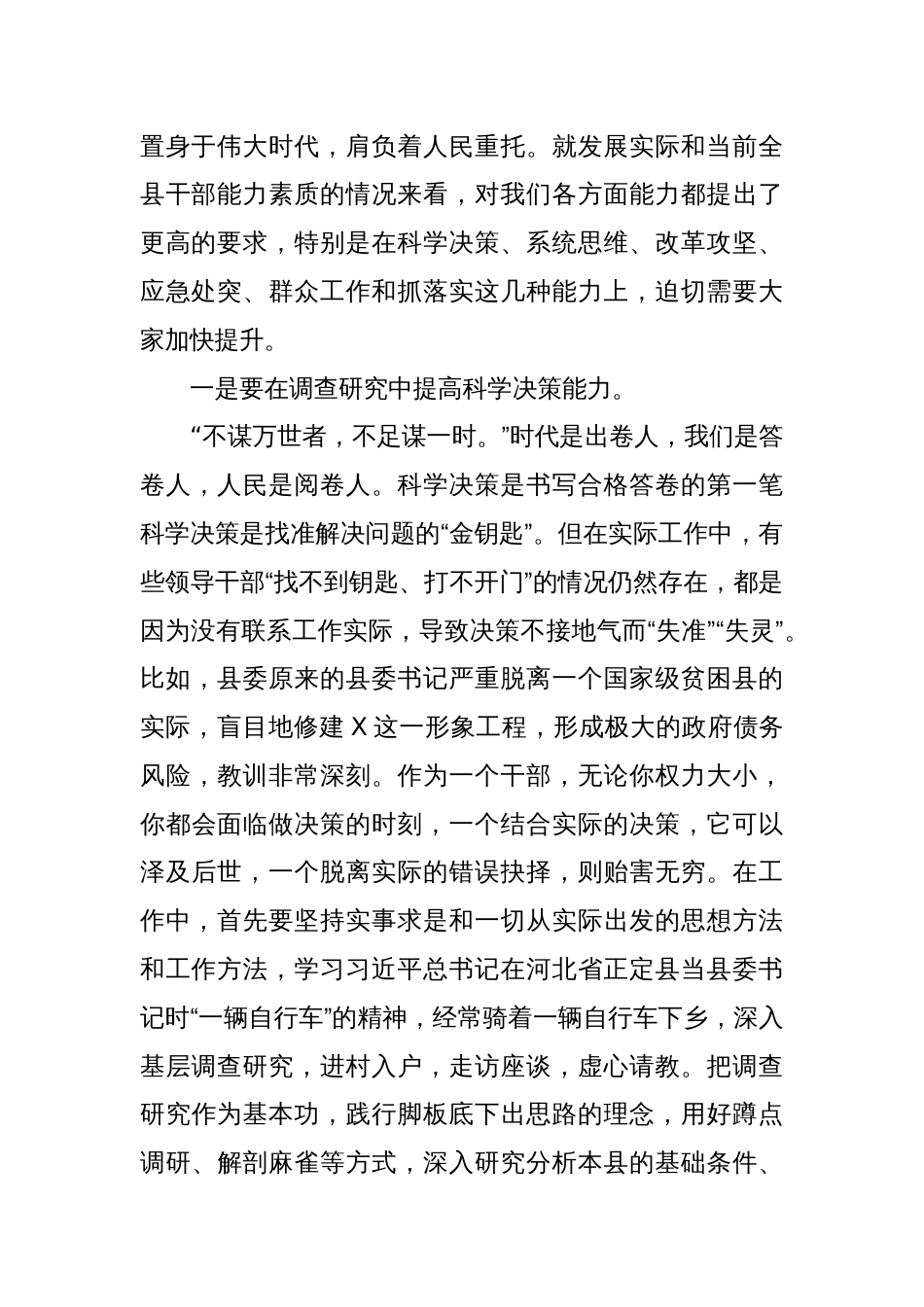 关于全面深化改革推进高质量发展交流研讨发言材料_第2页