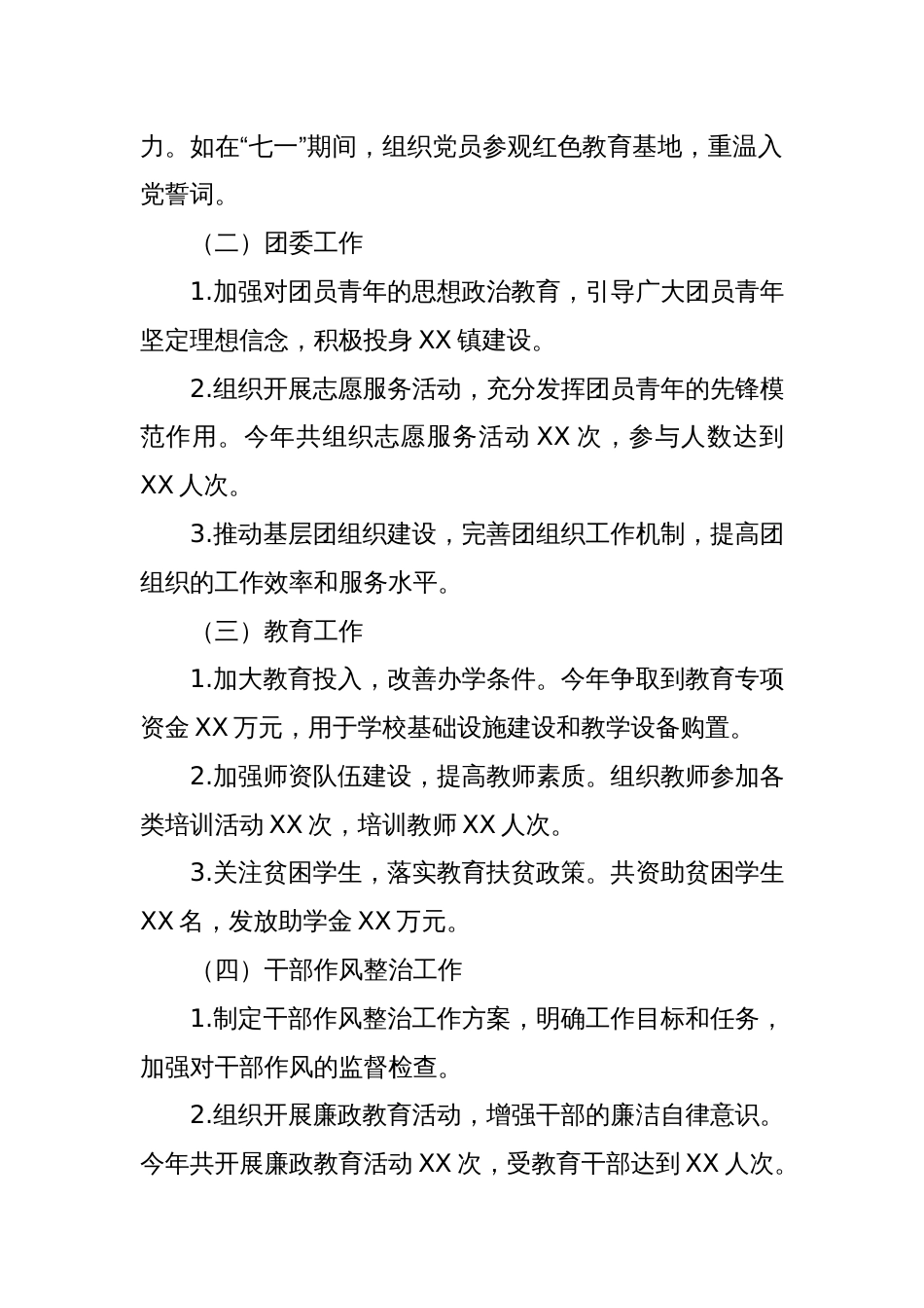 XX镇党政班子成员干部自查自评报告_第2页