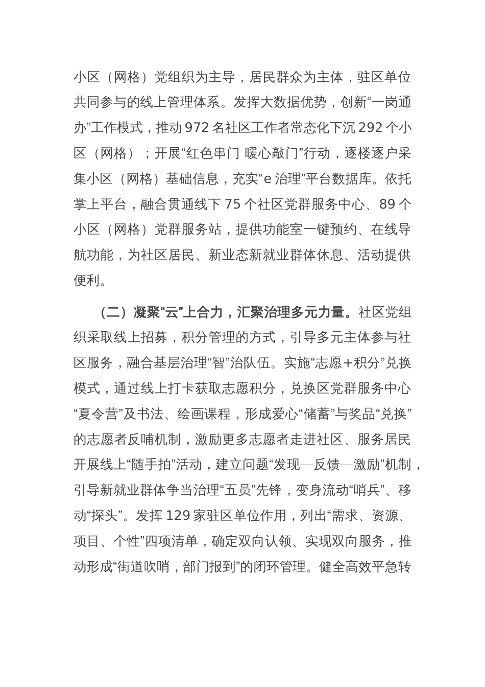 在全区城市基层治理专题推进会上的讲话_第2页