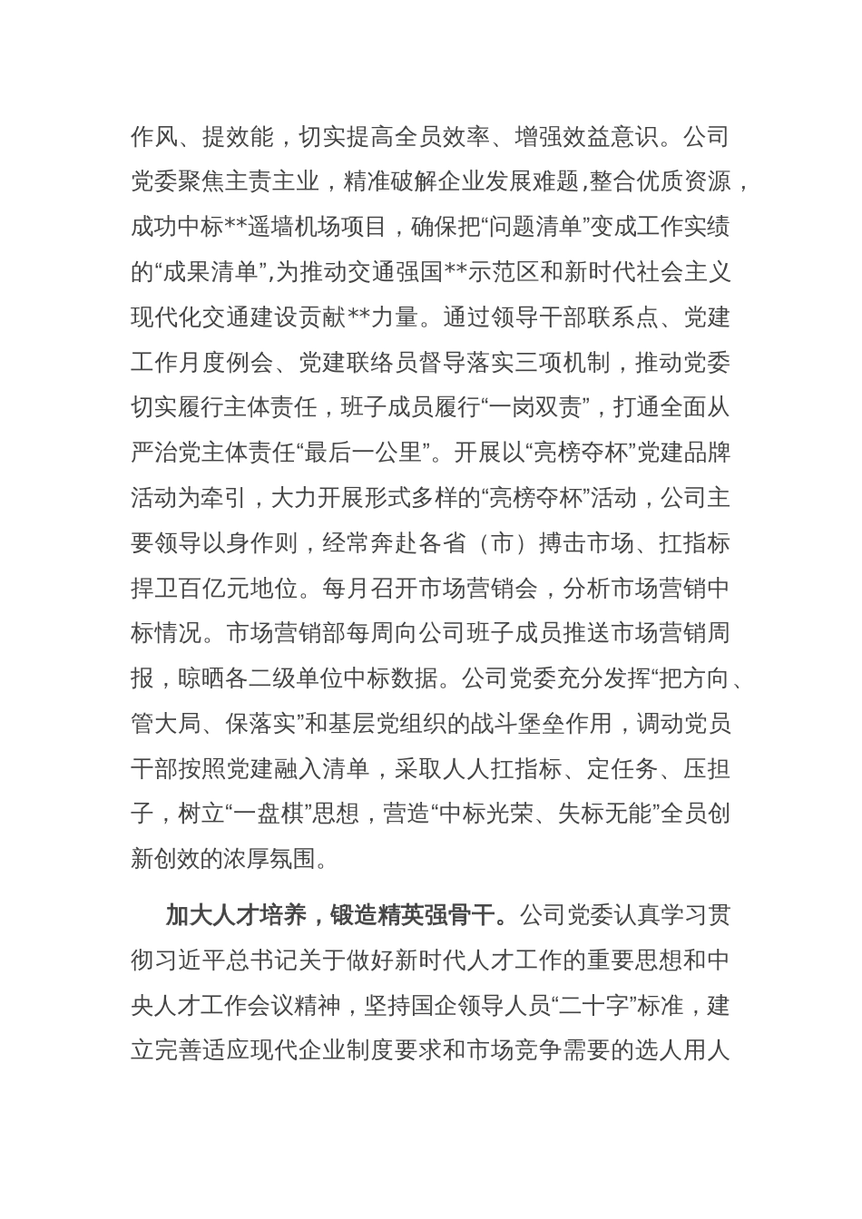 关于党建与企业业务工作深度融合情况汇报_第2页