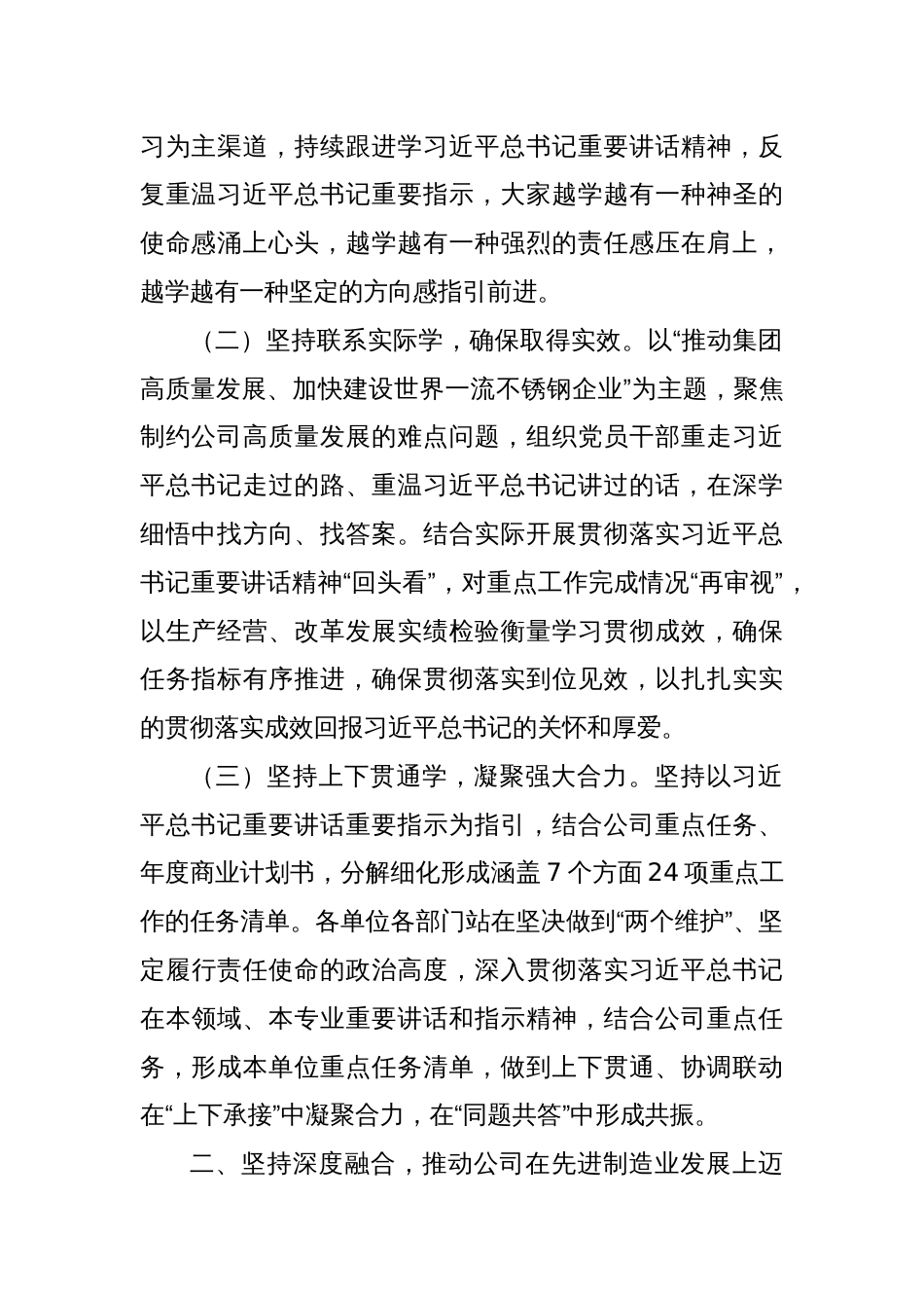 关于公司2024年上半年落实全面从严治党主体责任工作情况的报告_第2页