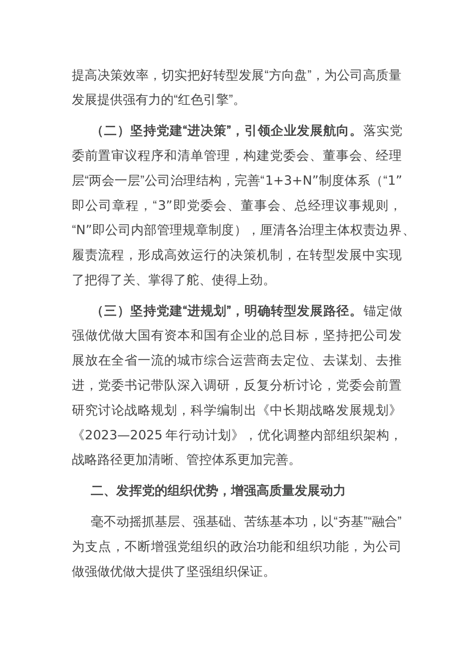 公司党委2024年上半年抓基层党建工作情况报告_第2页