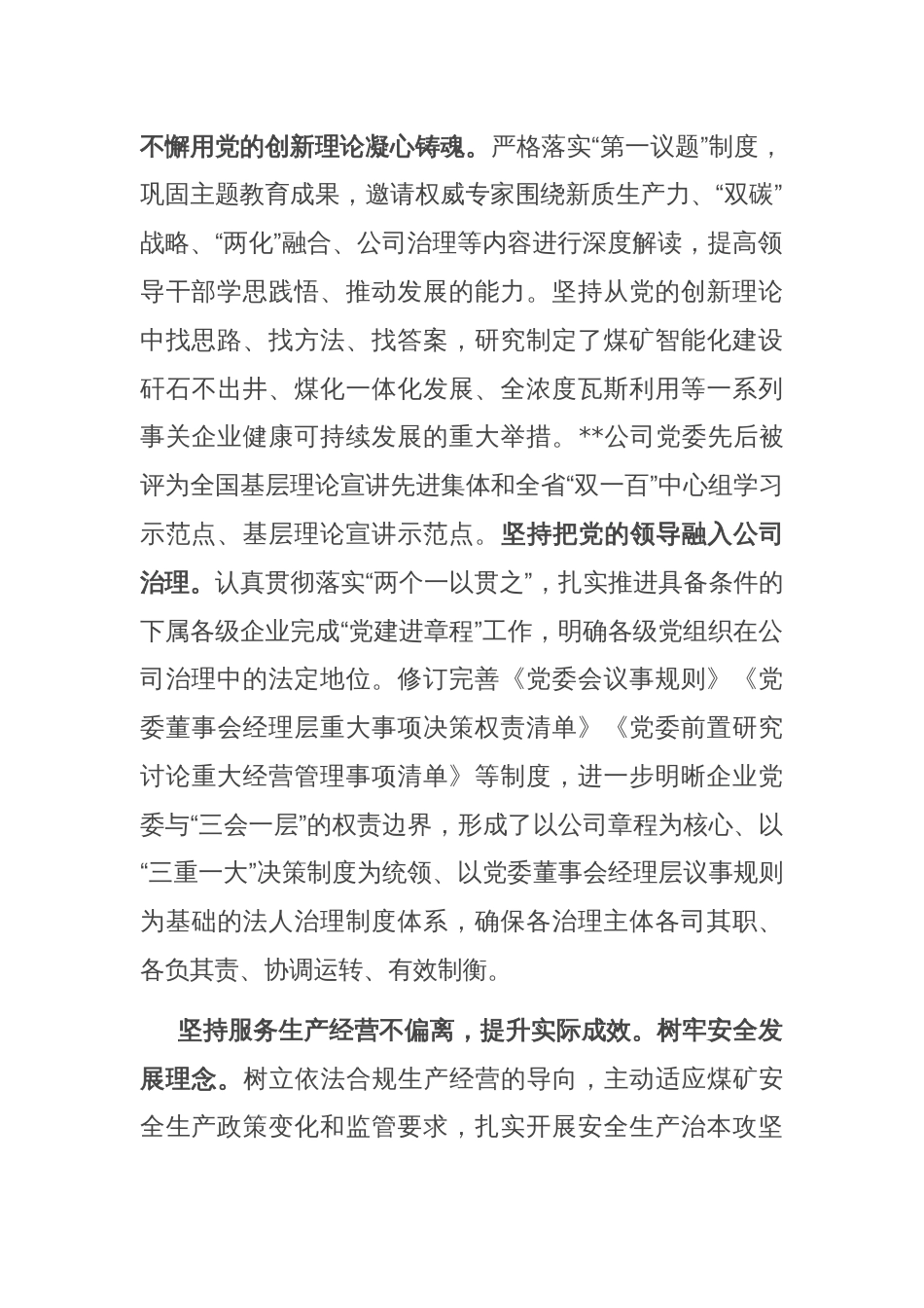 在2024年国资国企党建工作经验交流会上的汇报发言_第2页