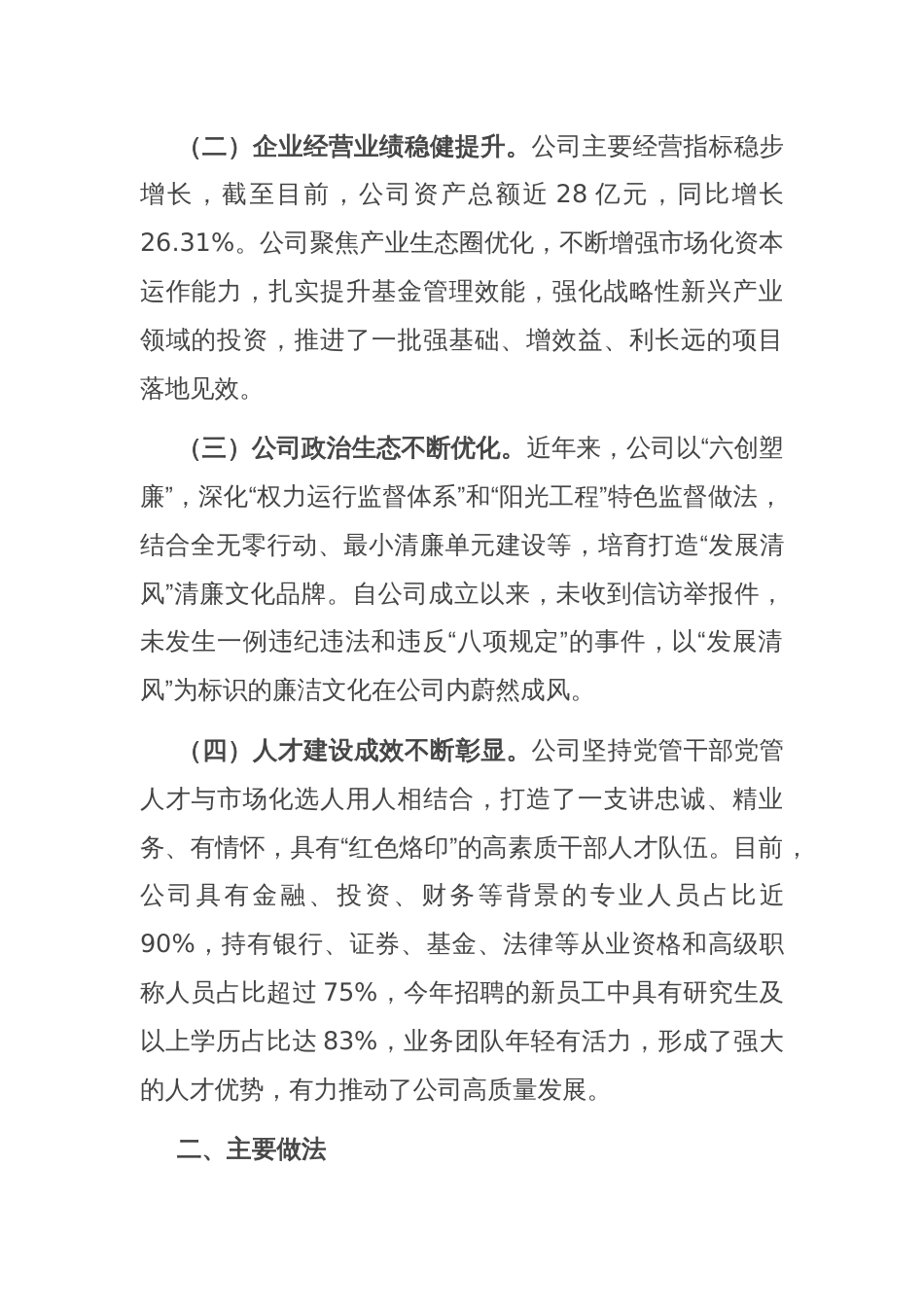 某公司2024年上半年党建业务融合发展工作情况报告_第2页