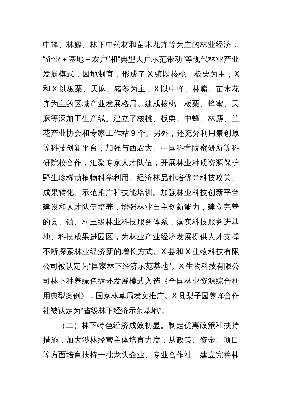 关于X县林业工作情况的调研报告_第2页