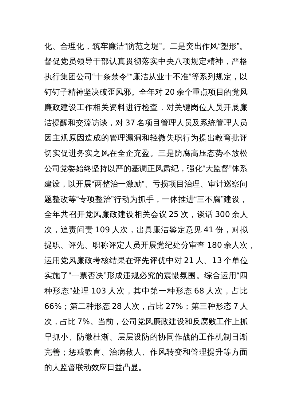 公司纪检监察暨党风廉政建设工作总结_第2页