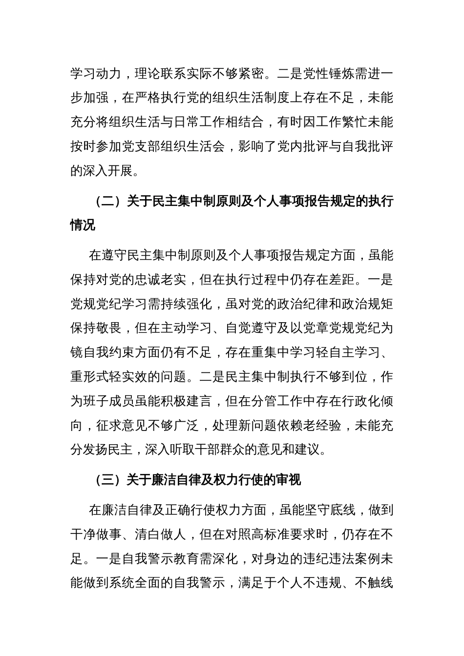 干部在警示教育专题民主生活会发言提纲_第2页
