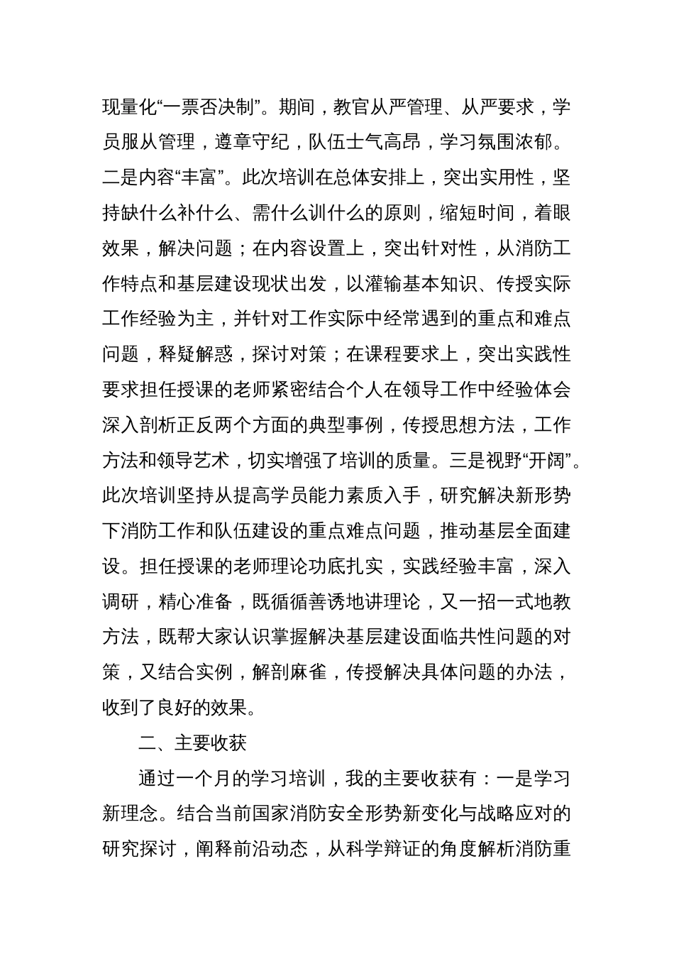 干部培训班心得体会（消防）_第2页