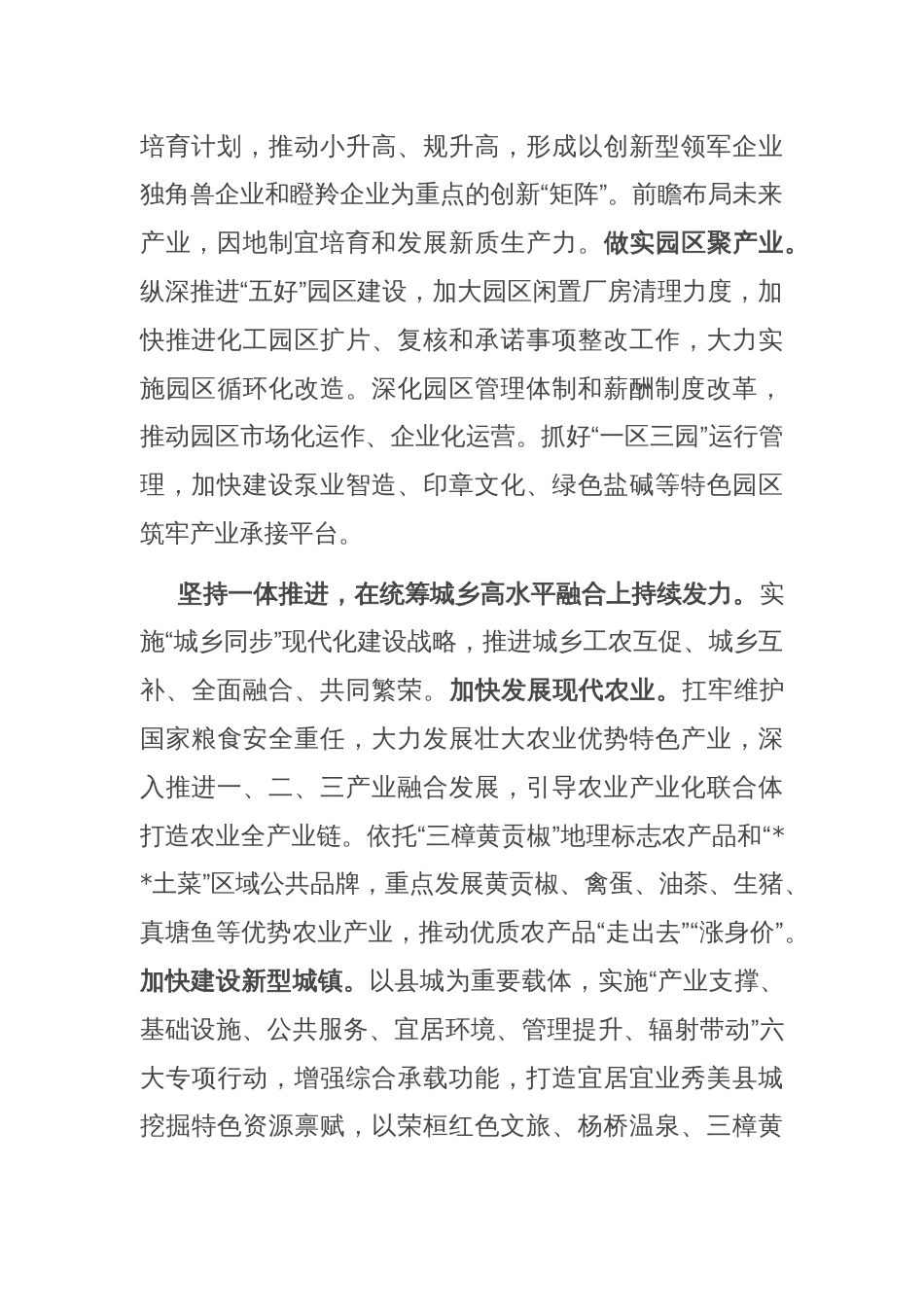 在县委书记专题读书班暨县域经济高质量发展座谈会上的交流发言_第2页