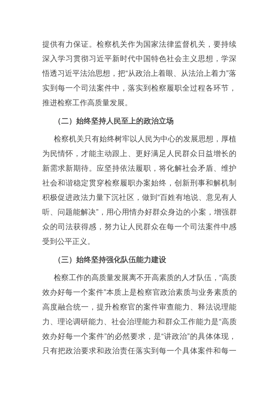 在检察院机关党支部全体党员大会上的党课讲稿_第2页