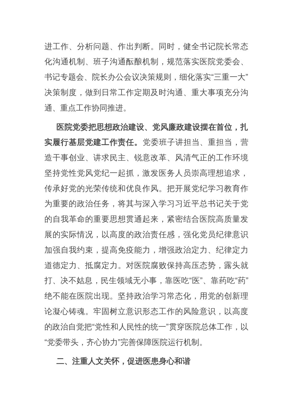 党委副书记在医院思想政治工作专题推进会上的讲话_第2页