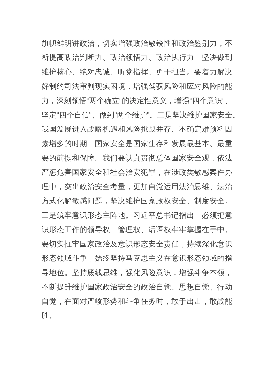 院长在法院党组理论学习中心组专题学习党的二十届三中全会精神研讨会上的交流发言_第2页