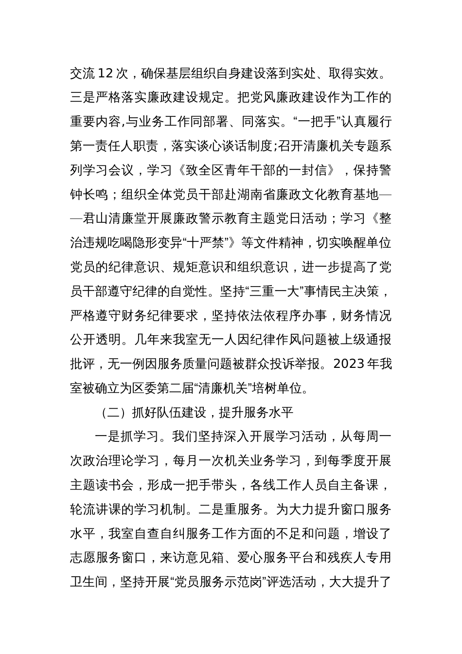 区委党史研究室2023年度工作总结及2024年工作规划_第2页