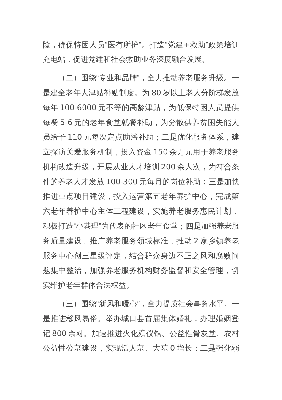 民政局长在半年务虚工作会议上的发言_第2页