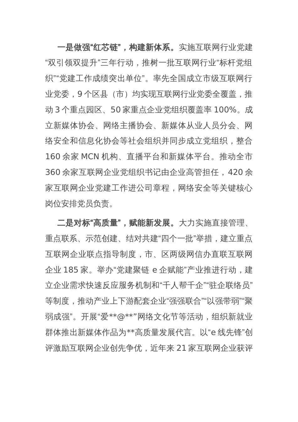 在全市互联网企业党建工作推进会上的汇报发言_第2页