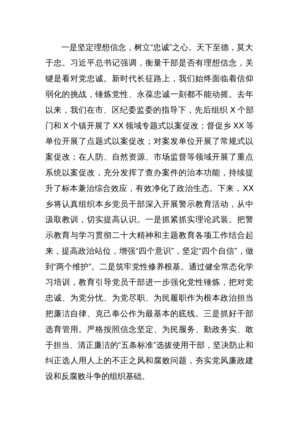 在关于XXX严重违纪违法案警示教育大会上的表态发言_第2页