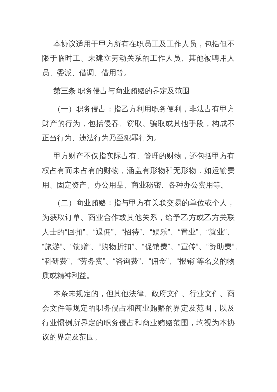 员工廉洁从业协议书_第2页