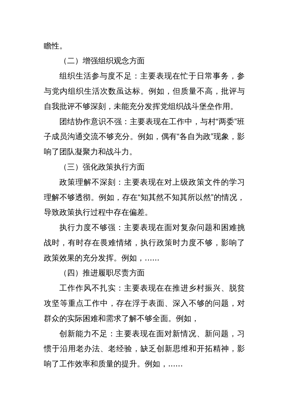 关于干部作风问题专项整治自查自评自改报告_第2页
