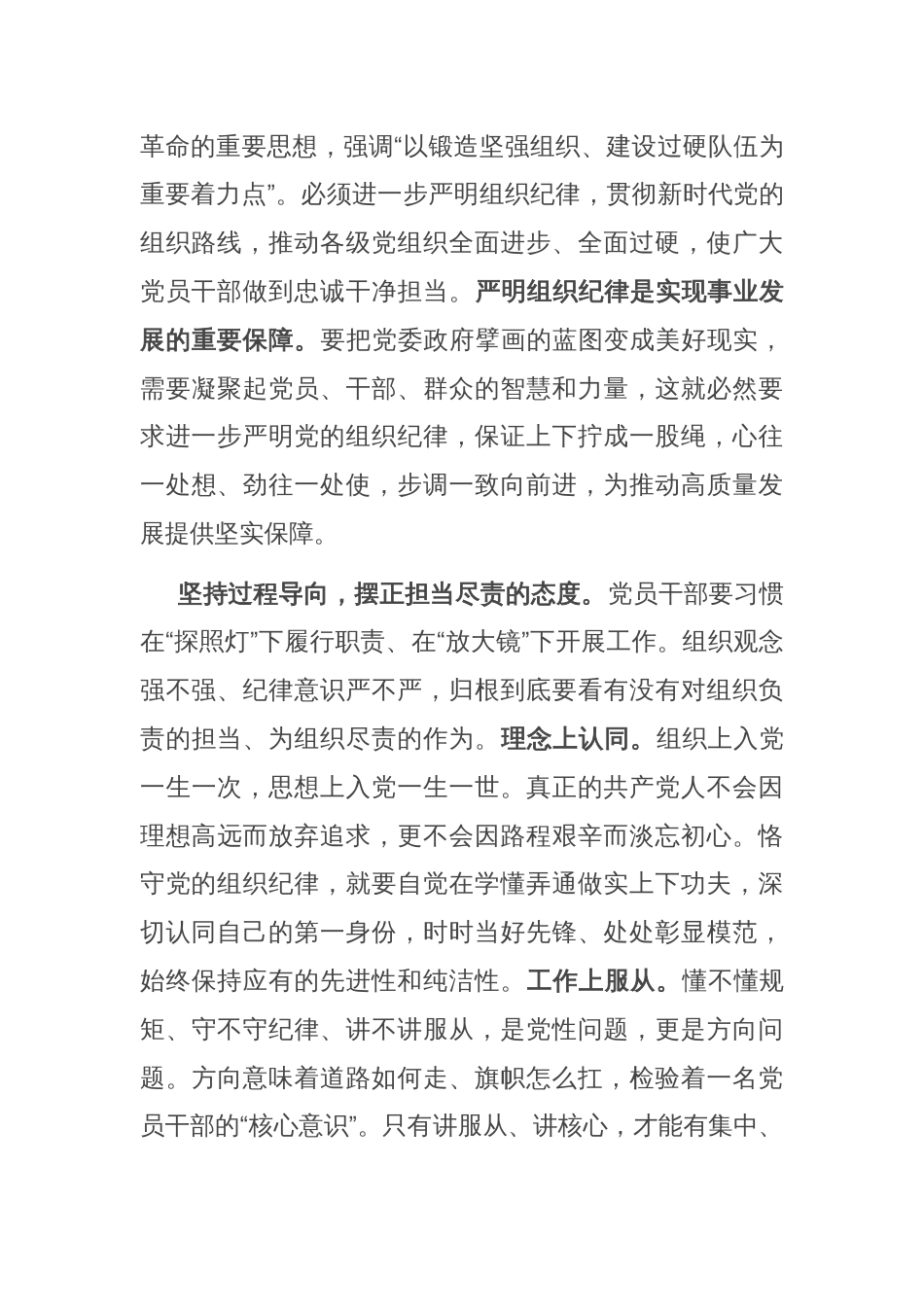 组织部长在县委理论学习中心组组织纪律专题研讨会上的交流发言_第2页