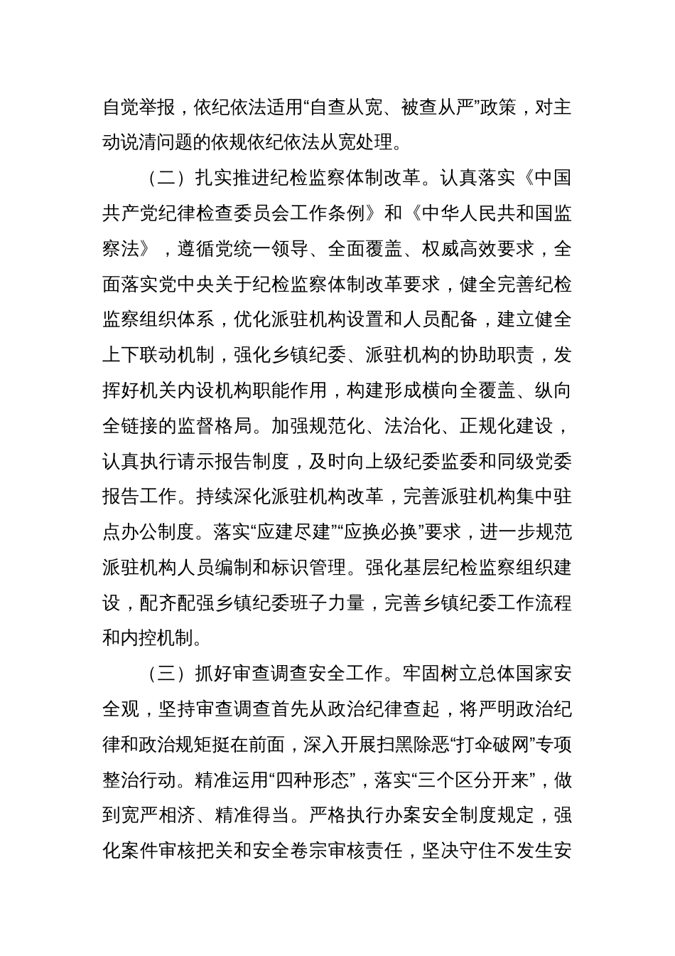 纪委书记在2024年纪检监察队伍建设专题推进会上的讲话_第2页