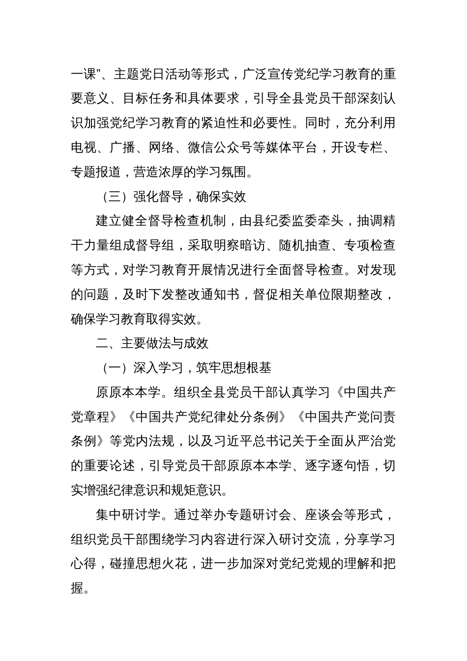 X县党纪学习教育情况工作总结_第2页