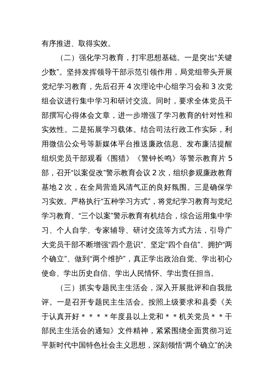 XX县司法局党纪学习教育工作总结_第2页