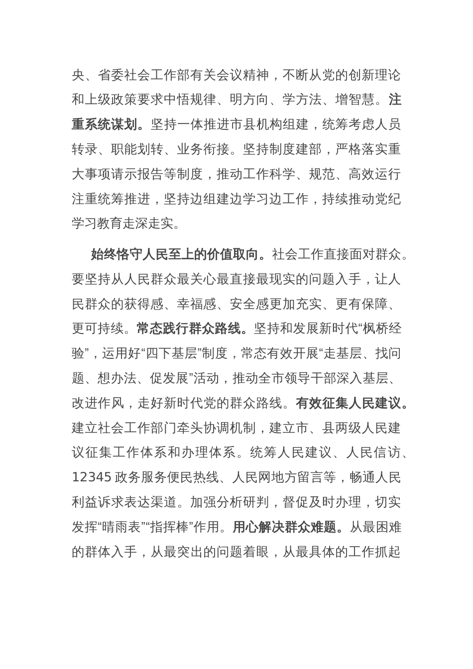 社工部长在全市县处级干部学习贯彻党的二十届三中全会精神专题读书班上的研讨交流发言_第2页