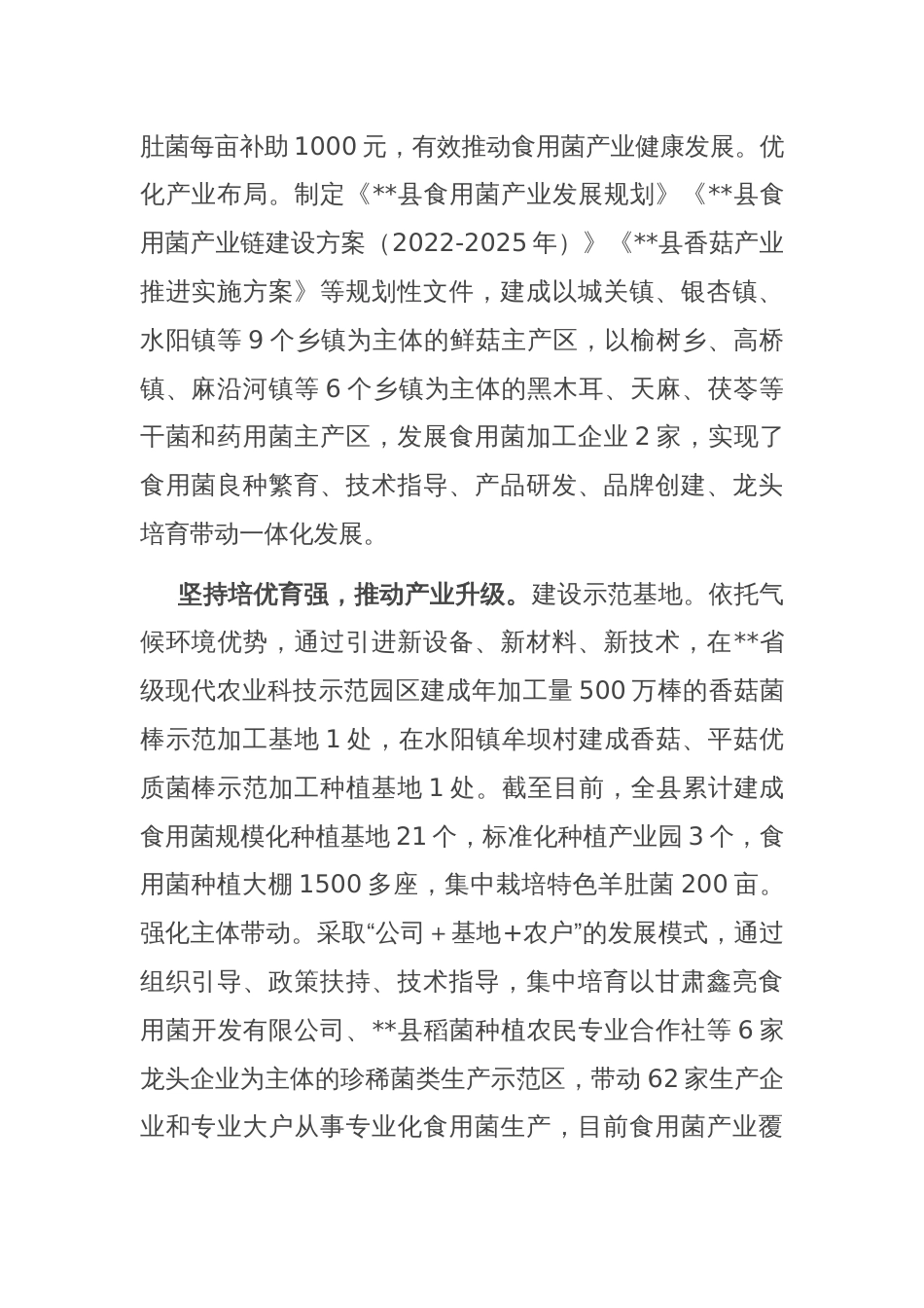 在全市农业特色产业发展推进会上的汇报发言_第2页