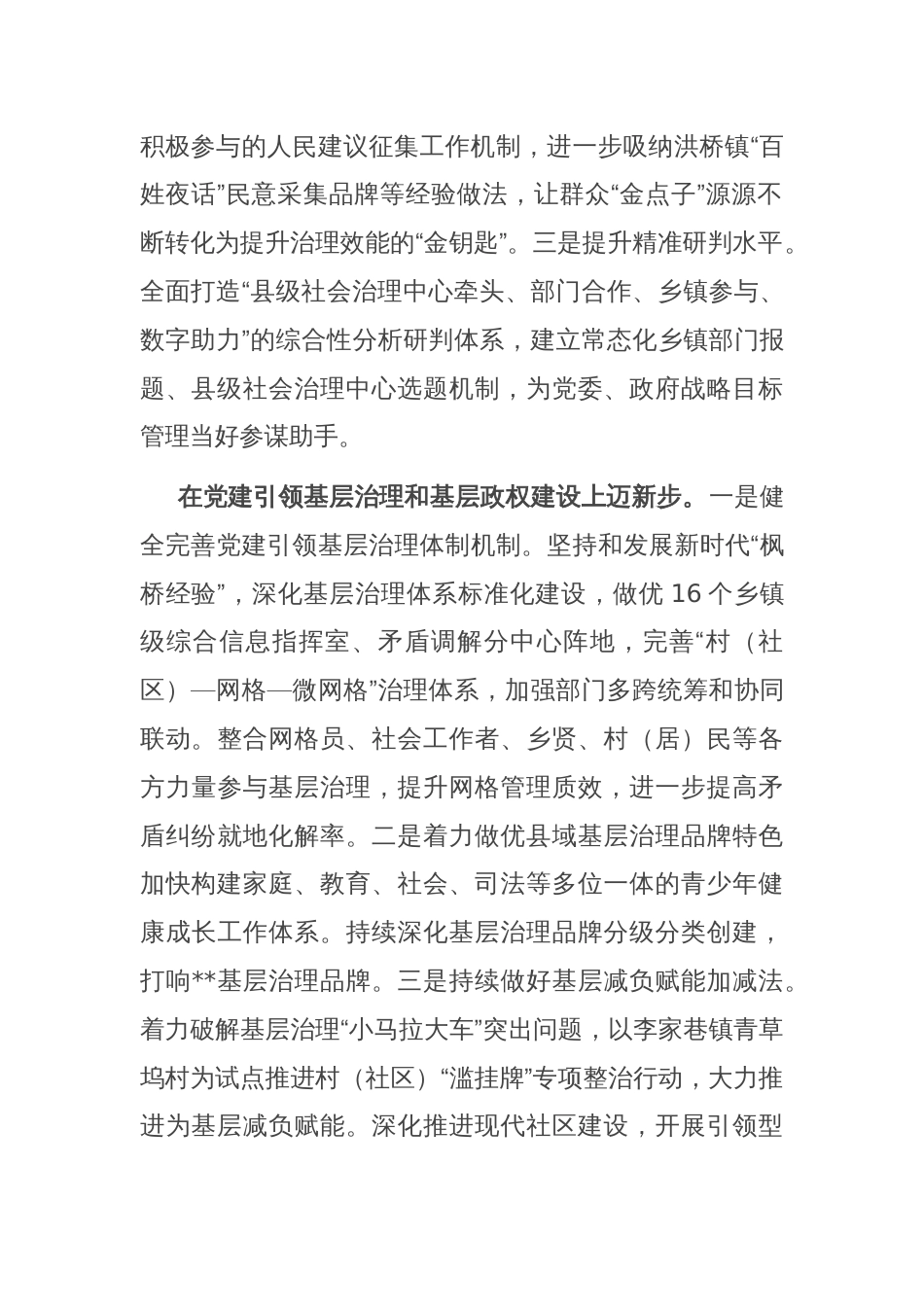 某县在省委社会工作专题调研座谈会上的汇报发言_第2页