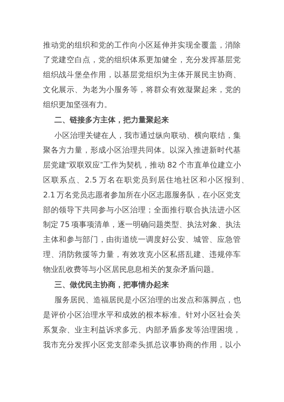 在党建引领小区治理专题会暨小区治理三年攻坚行动工作部署会上的交流发言_第2页