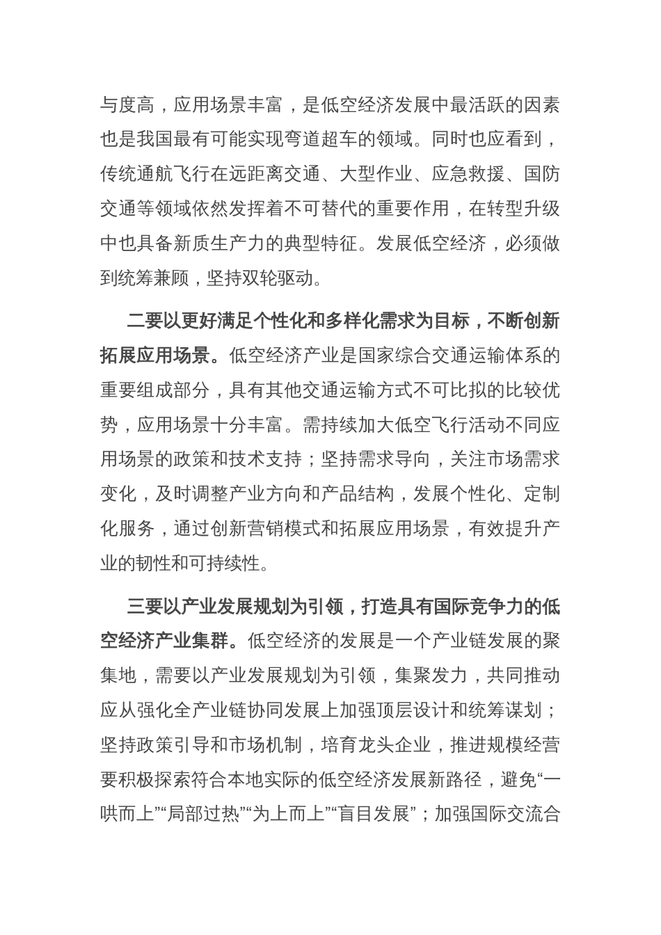 在交通运输局党组理论学习中心组低空经济专题研讨交流会上的发言_第2页