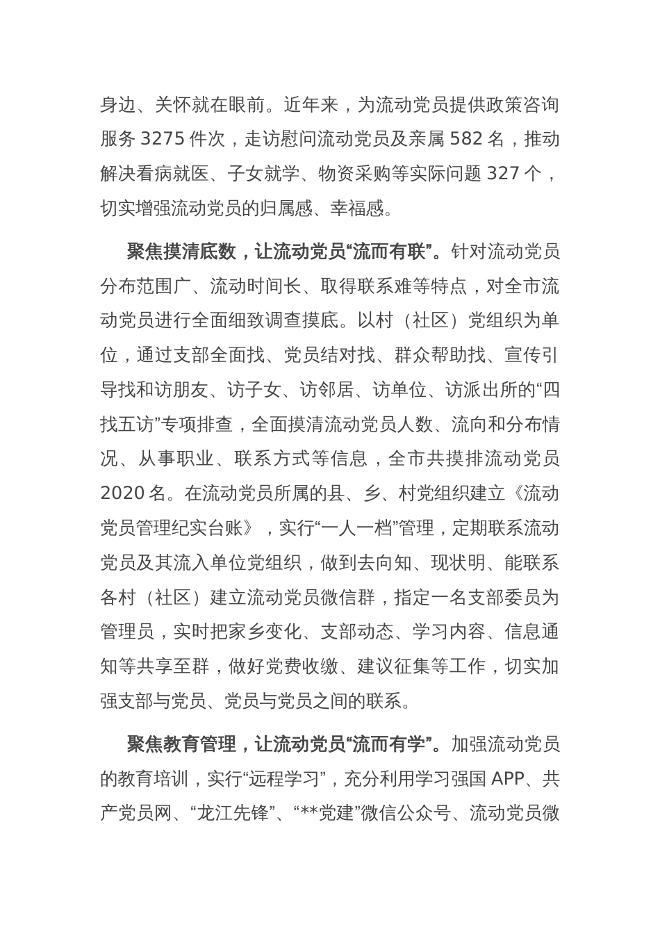 在流动党员管理经验交流座谈会上的发言_第2页