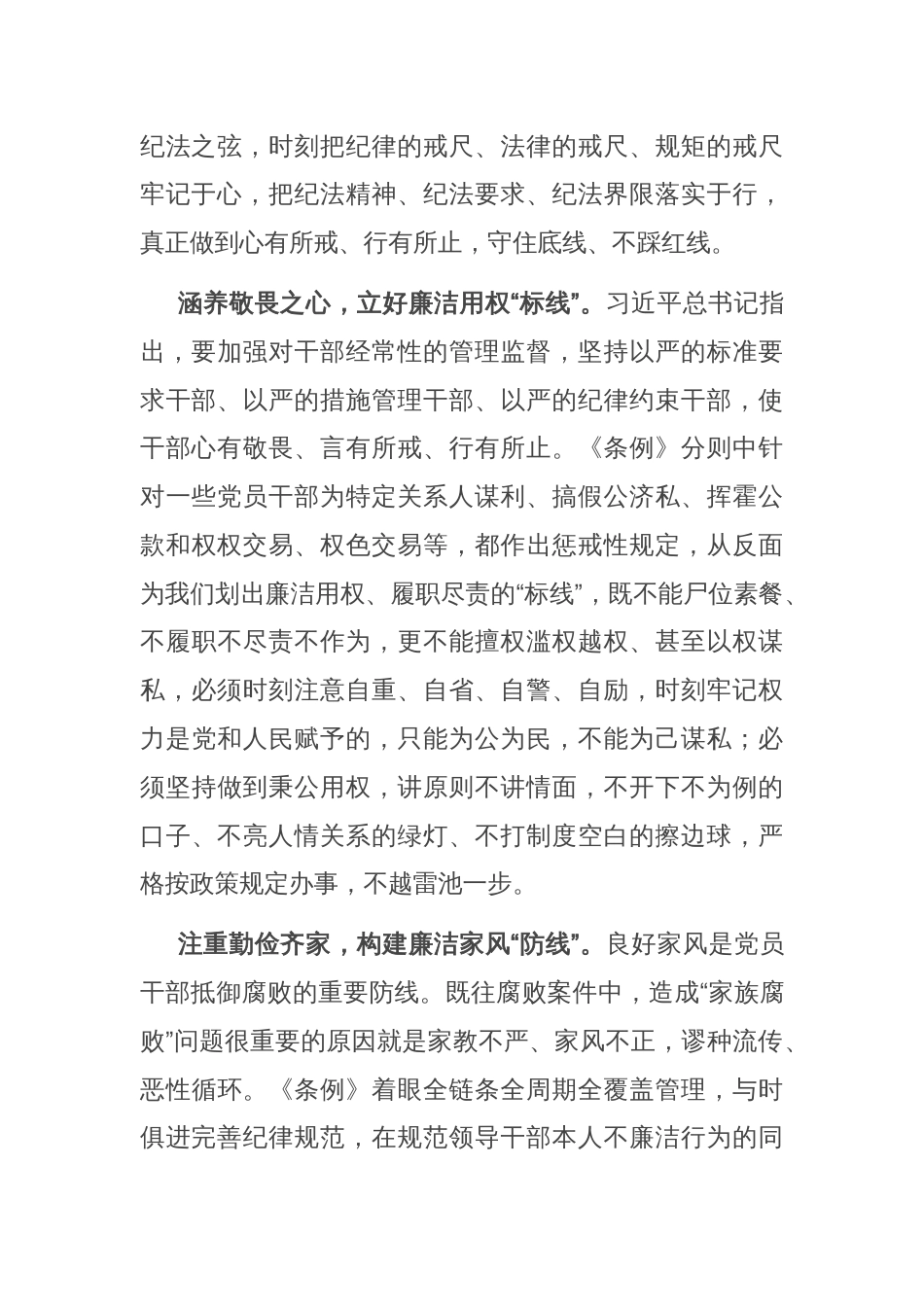 纪委副书记在市纪委党组理论学习中心组集体学习会上的研讨交流发言_第2页