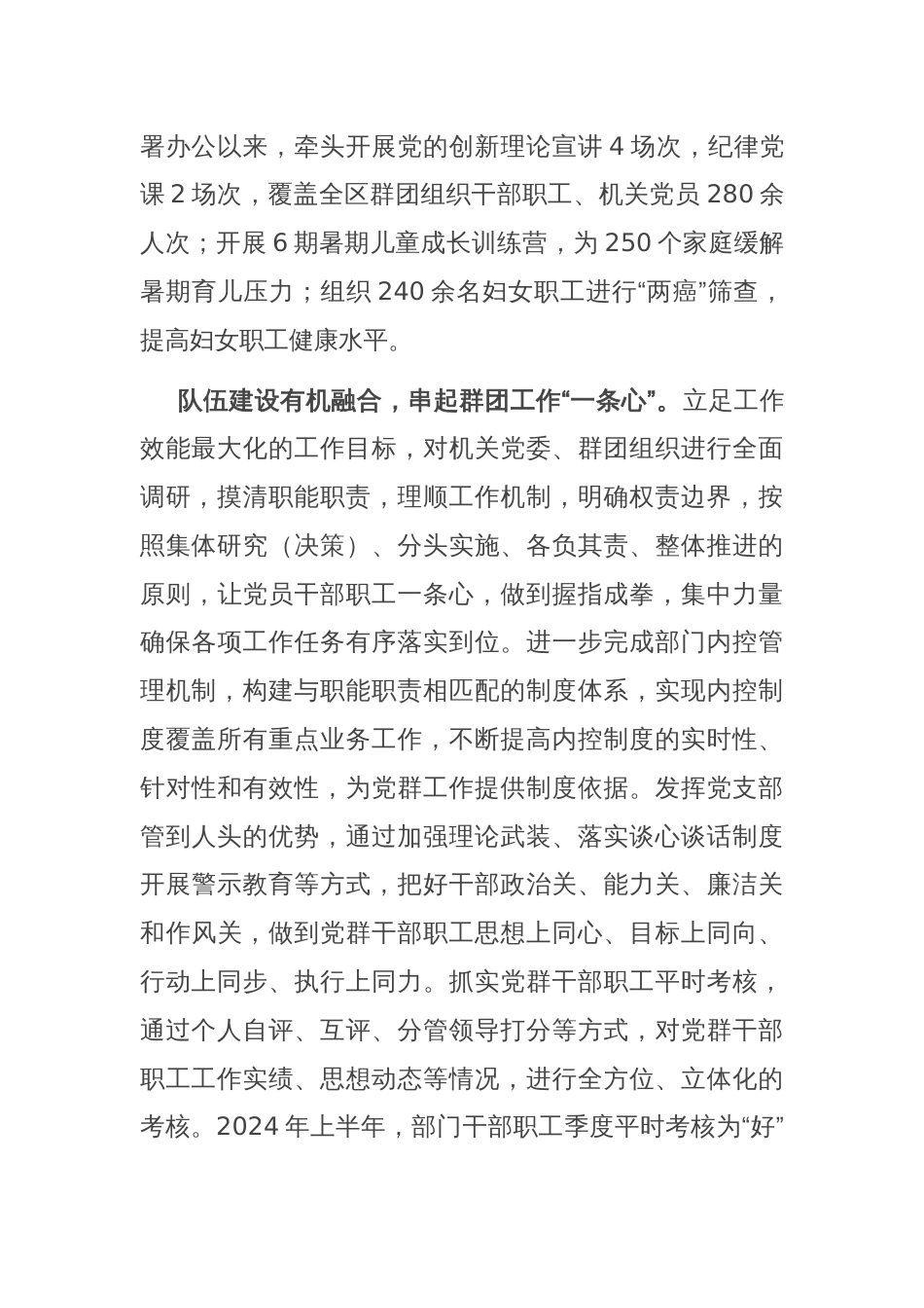 在全市机关党建工作经验交流会上的汇报发言_第2页