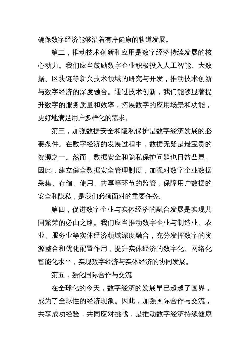 研讨交流发言稿_第2页