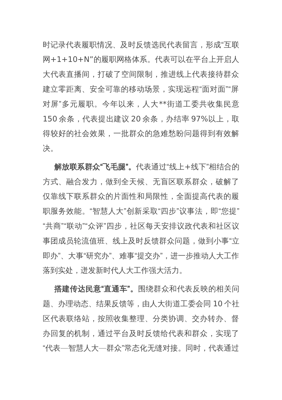 在全区人大工作智慧化建设推进会上的交流发言_第2页