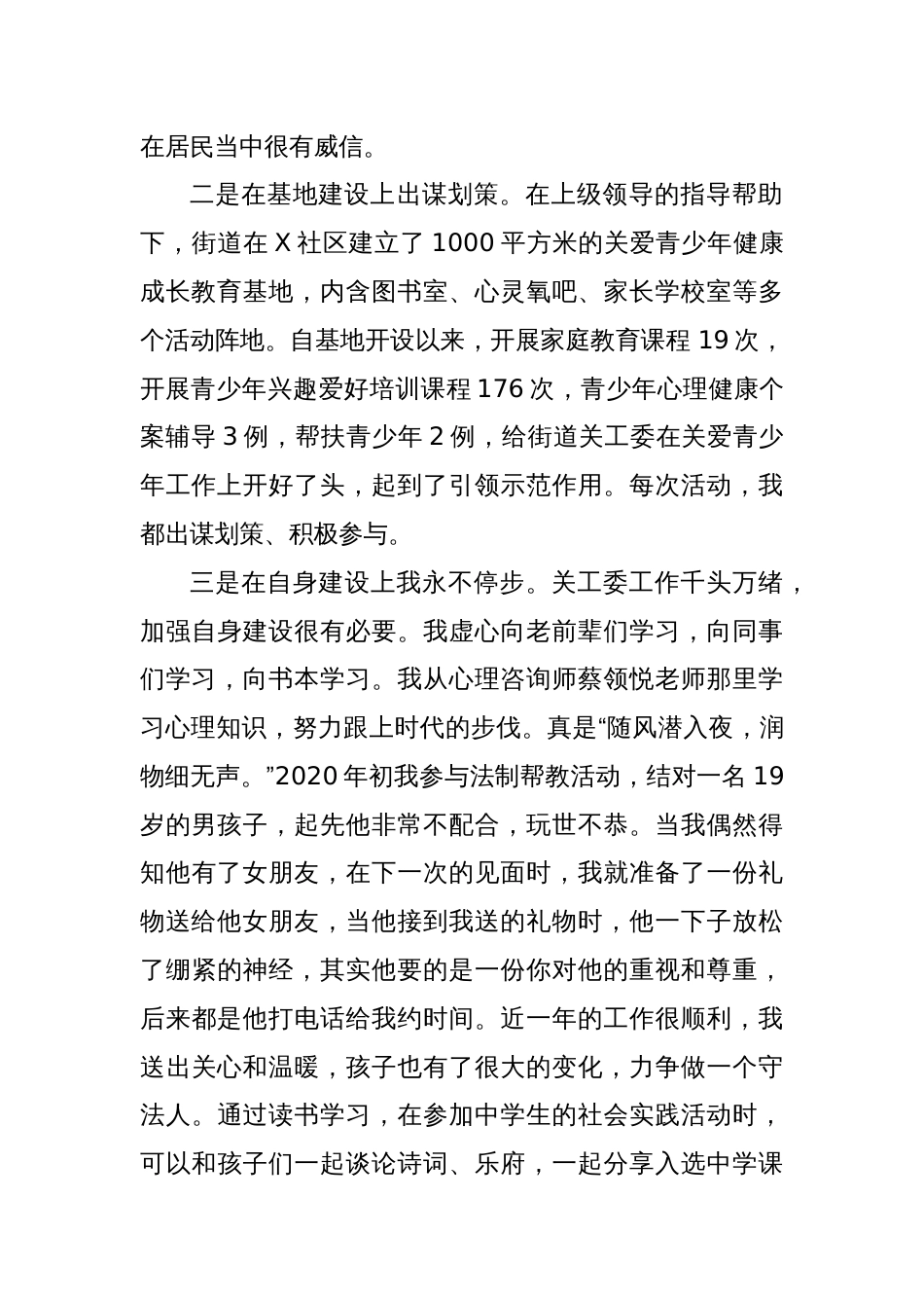 在全市关心下一代工作会议上的交流发言_第2页