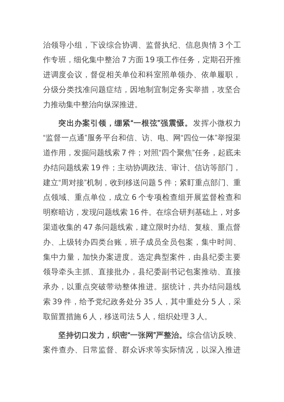 在全市群众身边不正之风和腐败问题集中整治推进会上的汇报发言_第2页